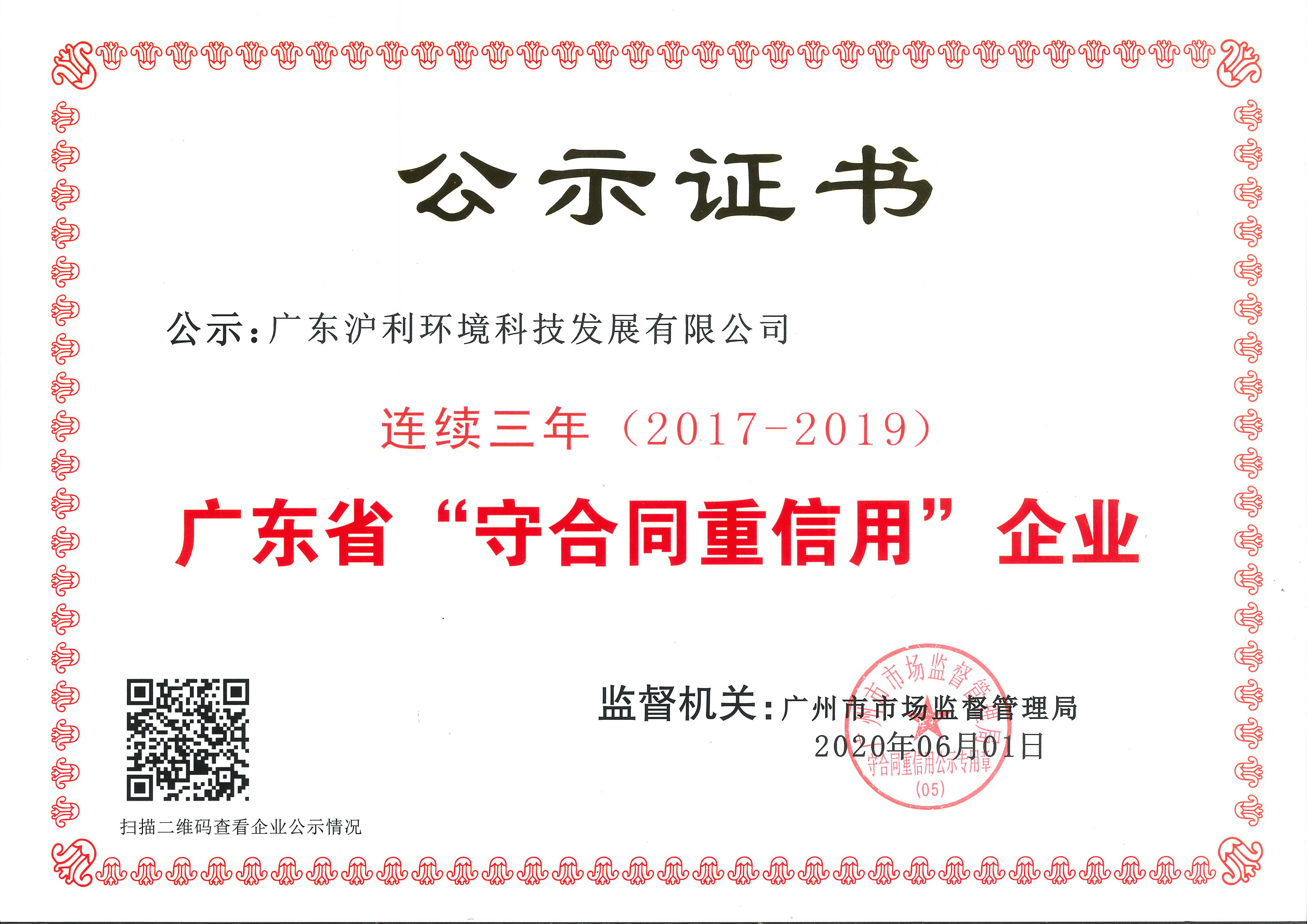 守合同重信用公式证书